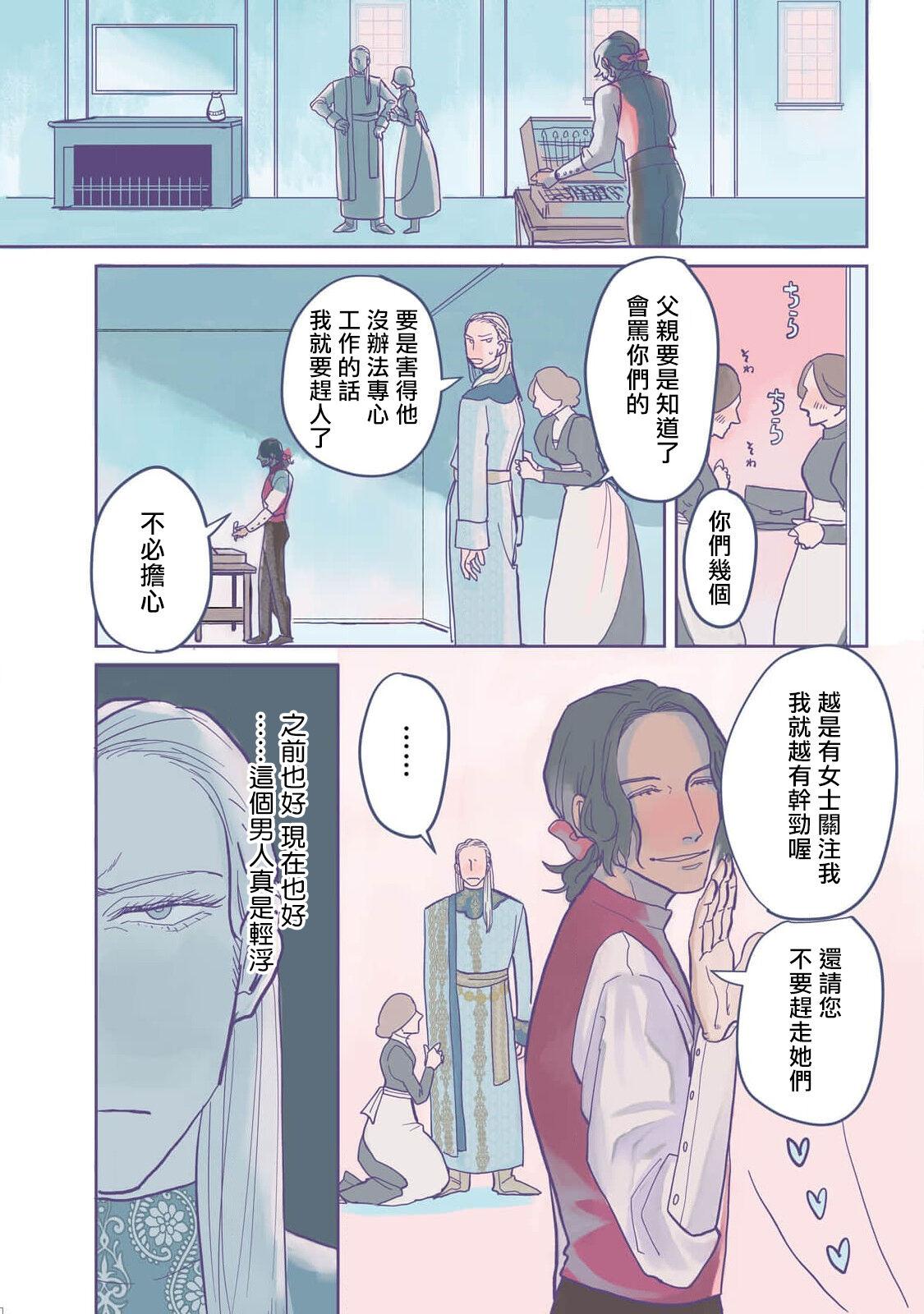 [Nola Obake] Bijou (Full Color) Ch. 1-4 [Chinese] [冒险者公会] 31