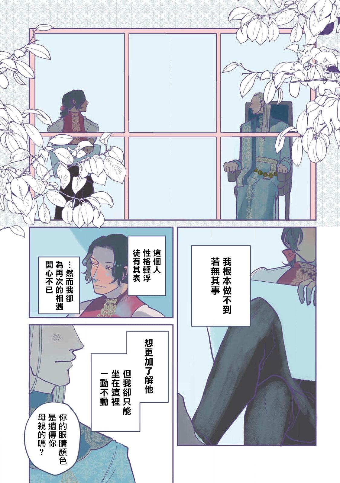 [Nola Obake] Bijou (Full Color) Ch. 1-4 [Chinese] [冒险者公会] 36