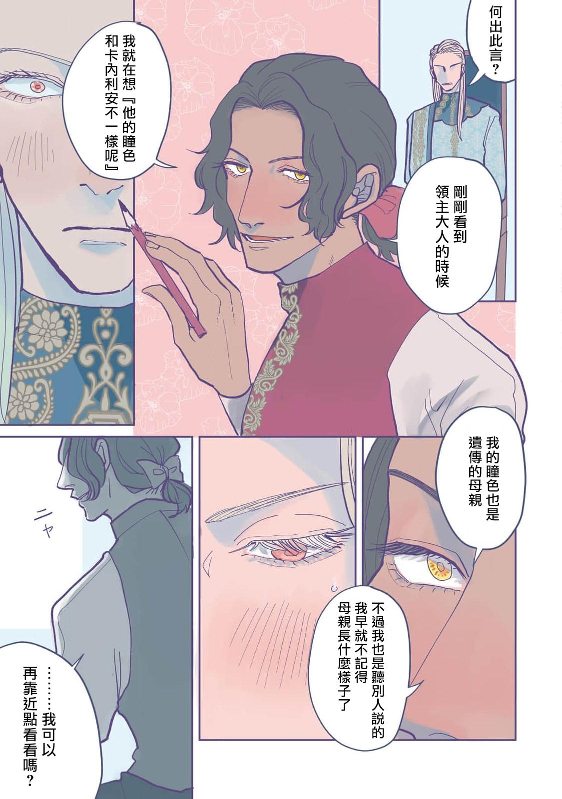 [Nola Obake] Bijou (Full Color) Ch. 1-4 [Chinese] [冒险者公会] 37