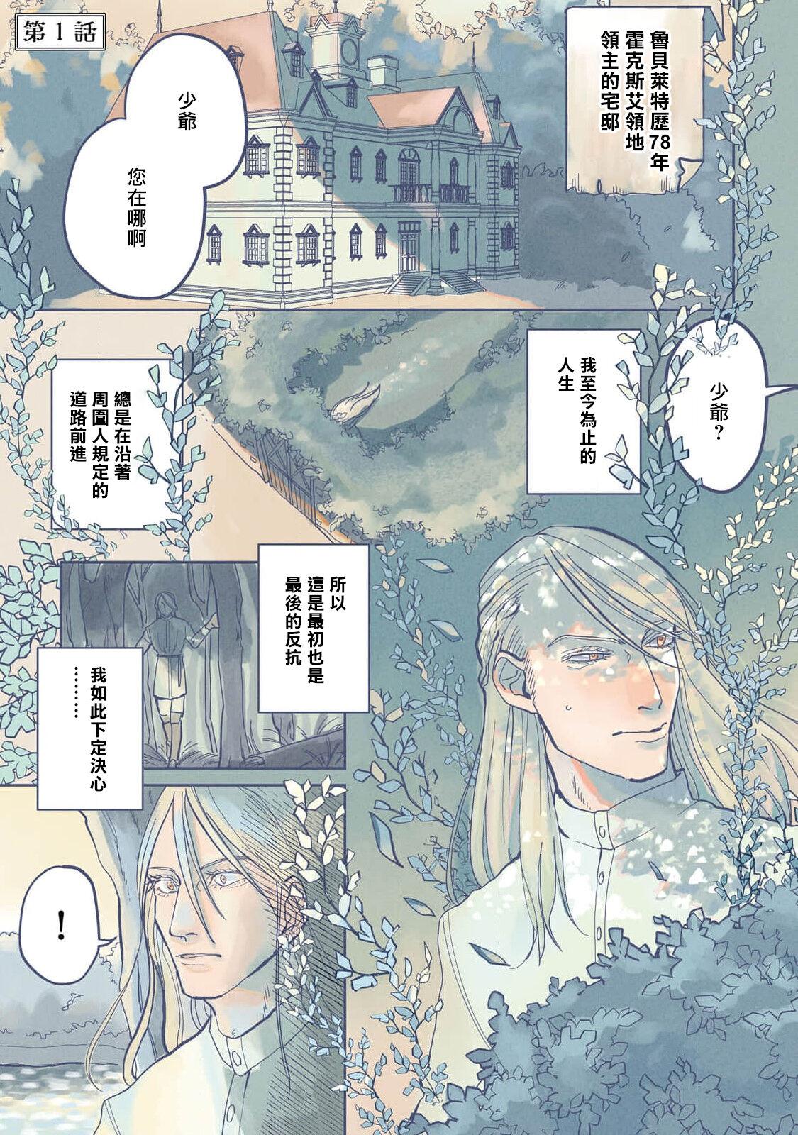 [Nola Obake] Bijou (Full Color) Ch. 1-4 [Chinese] [冒险者公会] 4