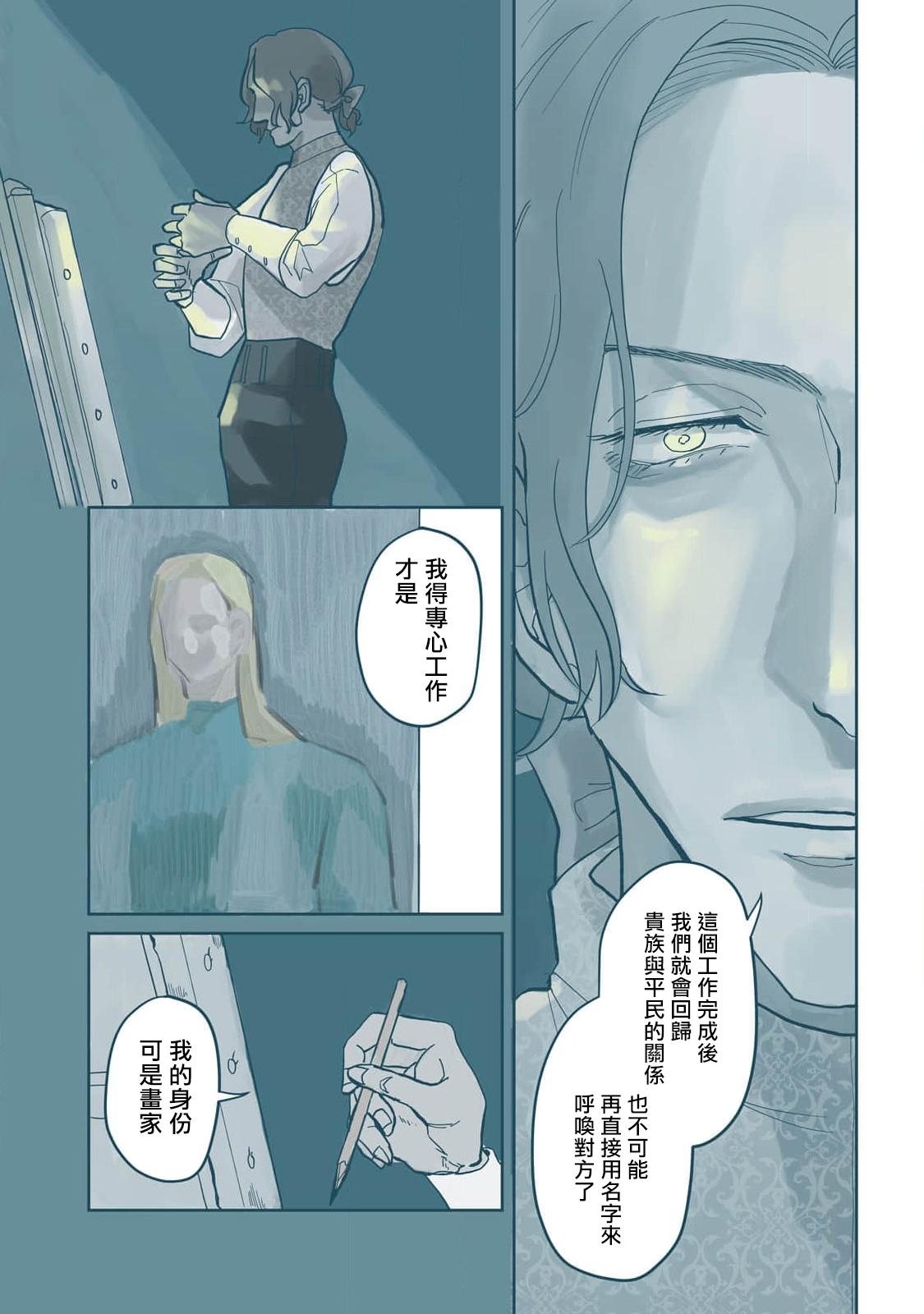 [Nola Obake] Bijou (Full Color) Ch. 1-4 [Chinese] [冒险者公会] 60