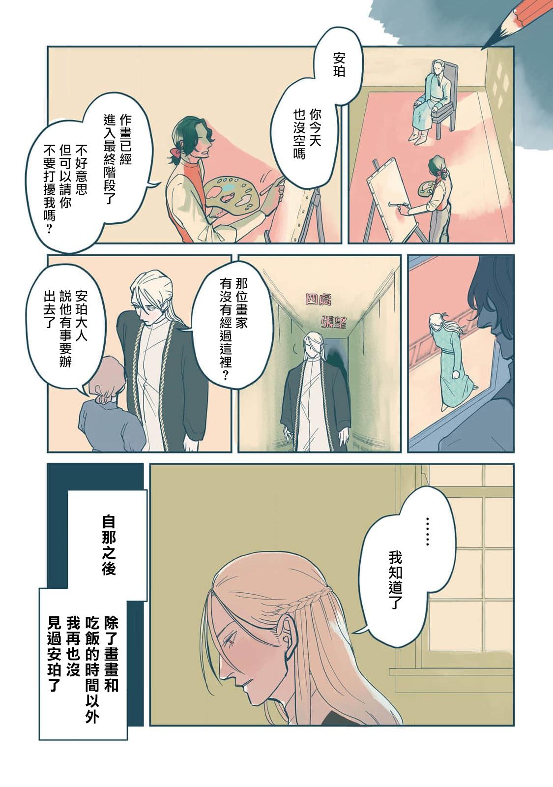 [Nola Obake] Bijou (Full Color) Ch. 1-4 [Chinese] [冒险者公会] 61