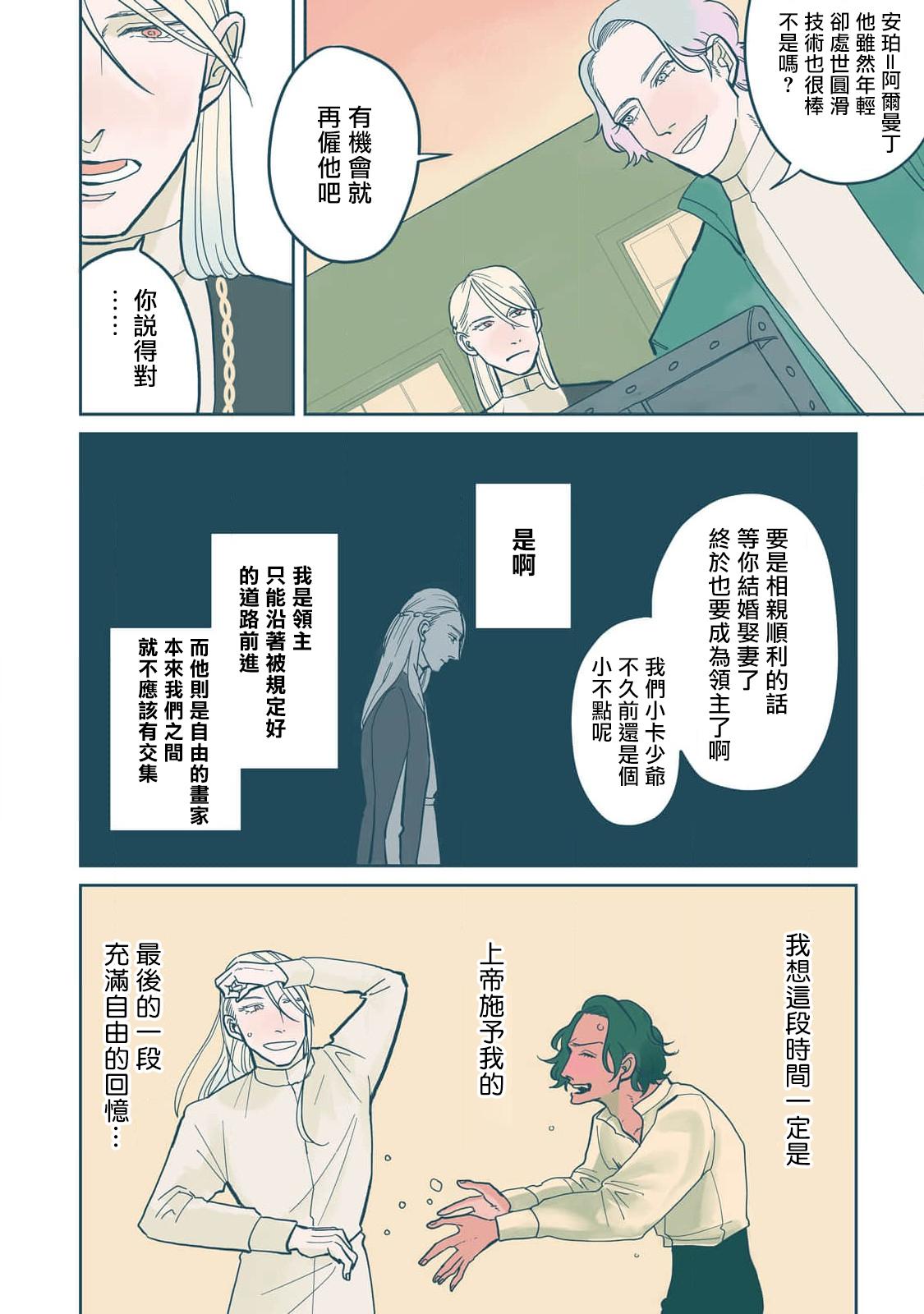 [Nola Obake] Bijou (Full Color) Ch. 1-4 [Chinese] [冒险者公会] 65