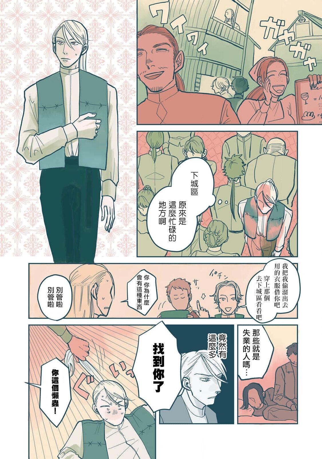 [Nola Obake] Bijou (Full Color) Ch. 1-4 [Chinese] [冒险者公会] 67