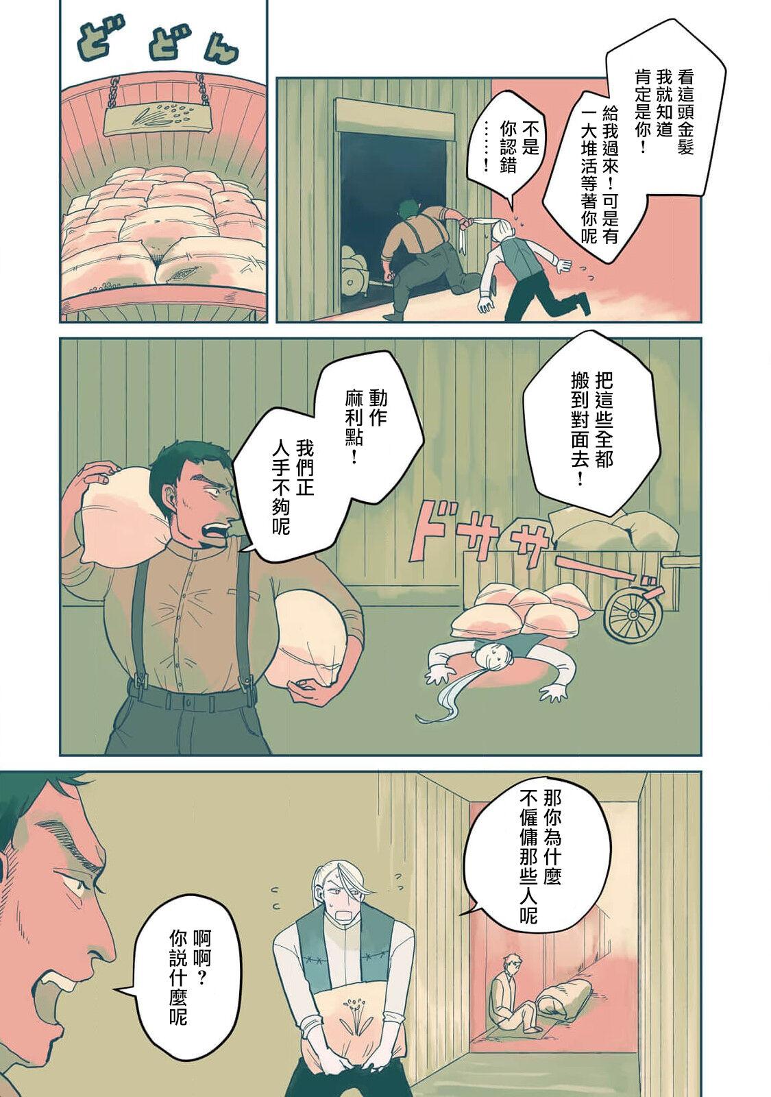 [Nola Obake] Bijou (Full Color) Ch. 1-4 [Chinese] [冒险者公会] 68