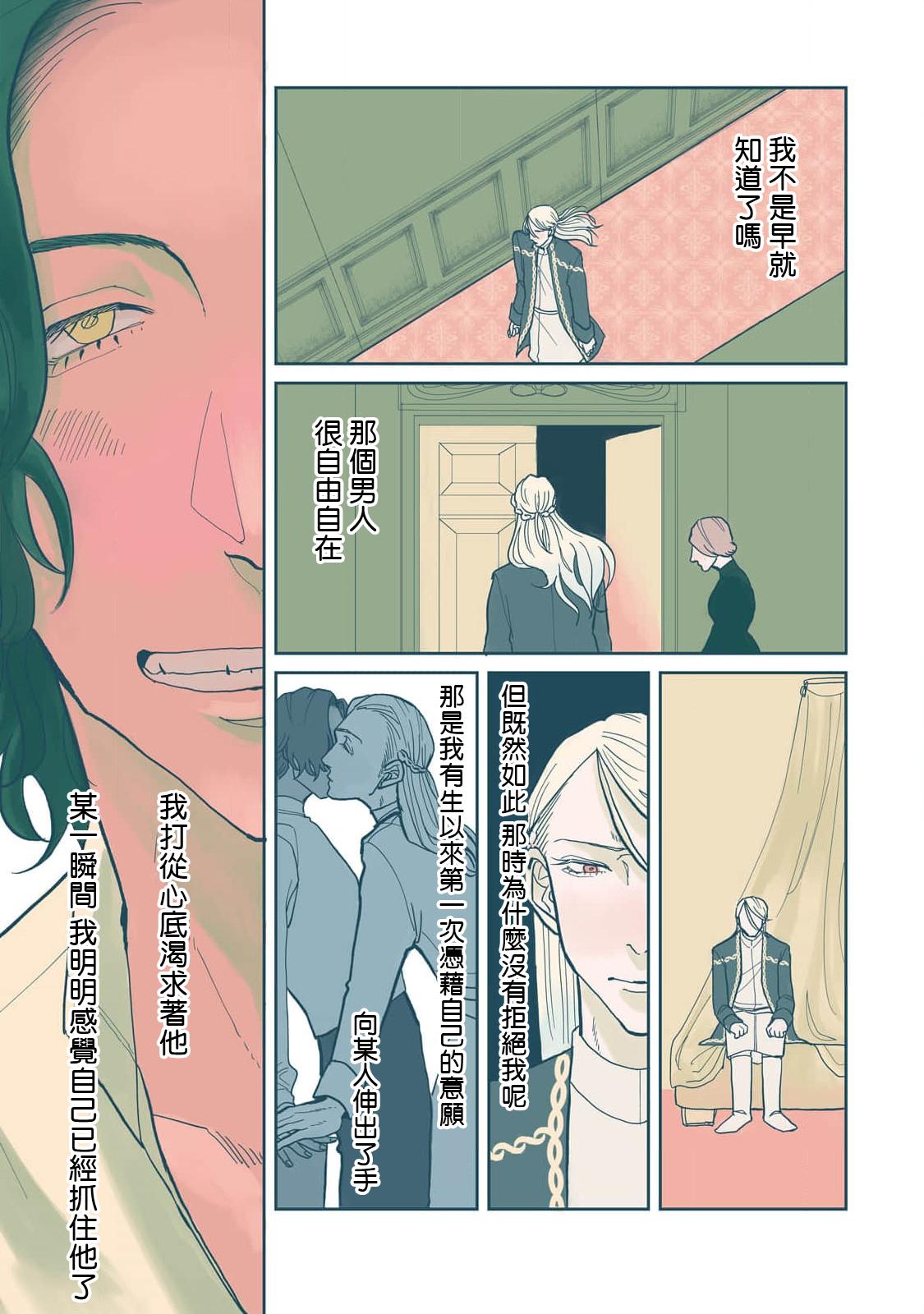 [Nola Obake] Bijou (Full Color) Ch. 1-4 [Chinese] [冒险者公会] 74