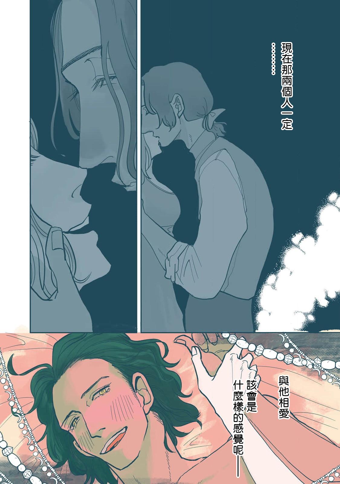 [Nola Obake] Bijou (Full Color) Ch. 1-4 [Chinese] [冒险者公会] 75