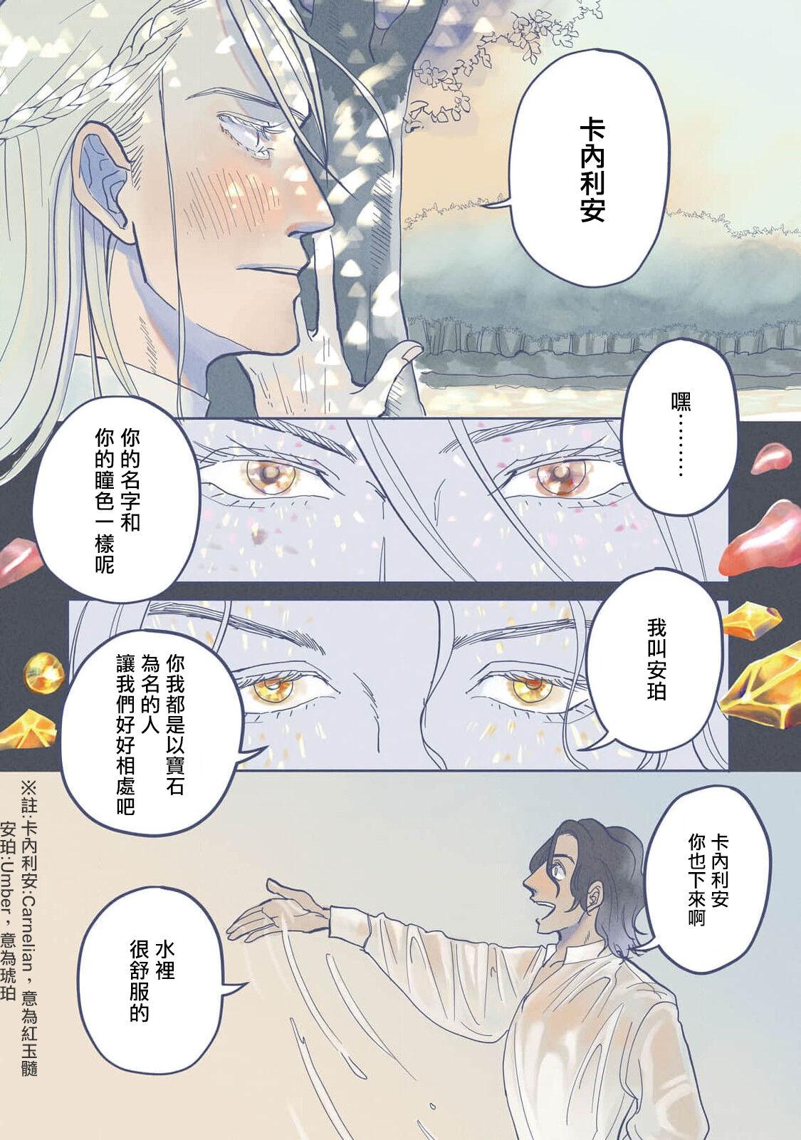 [Nola Obake] Bijou (Full Color) Ch. 1-4 [Chinese] [冒险者公会] 7