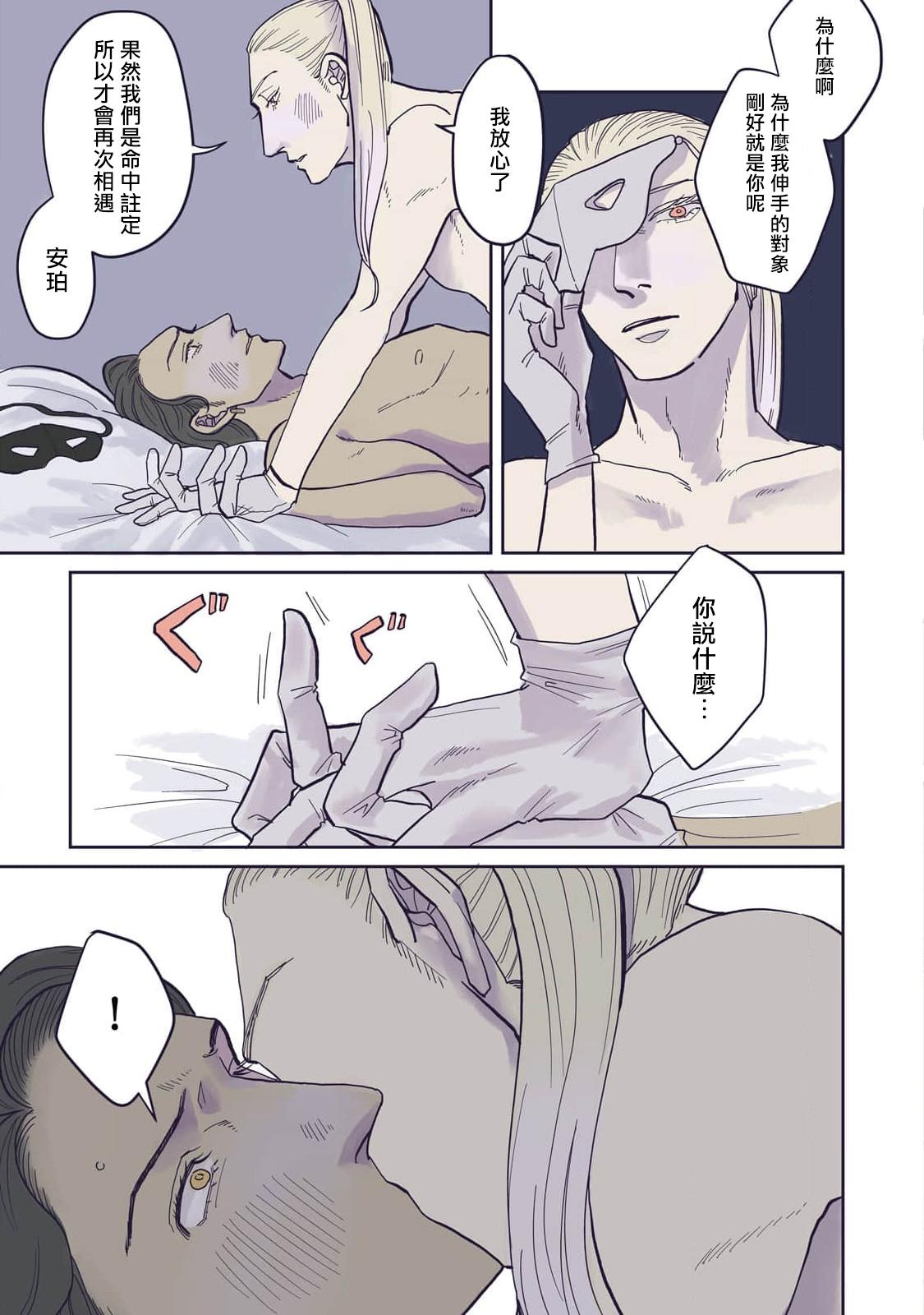 [Nola Obake] Bijou (Full Color) Ch. 1-4 [Chinese] [冒险者公会] 95