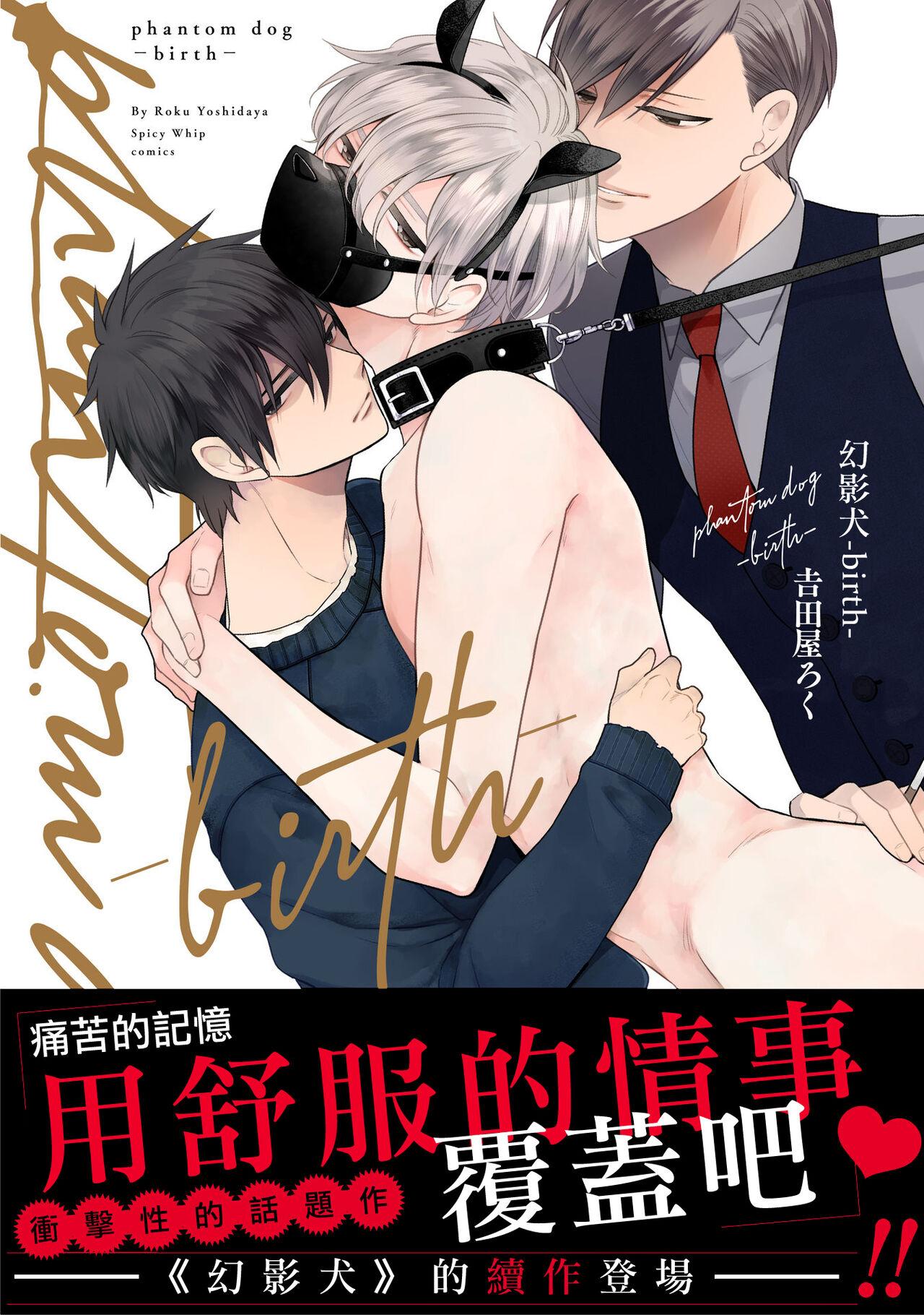 [Yoshidaya Roku] Phantom Dog -birth- | 幻影犬－birth－ Ch. 1-3 [Chinese] [冒险者公会] 0