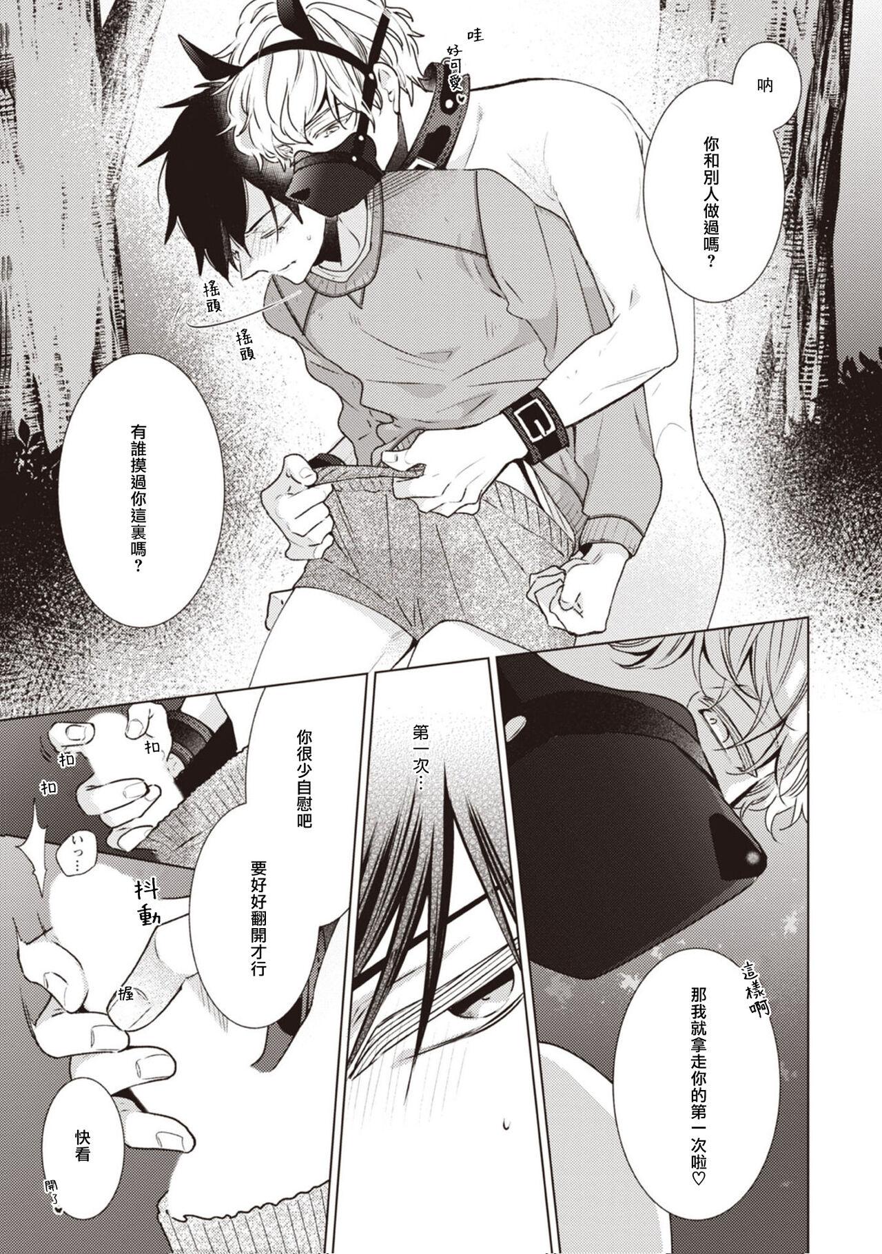 [Yoshidaya Roku] Phantom Dog -birth- | 幻影犬－birth－ Ch. 1-3 [Chinese] [冒险者公会] 23