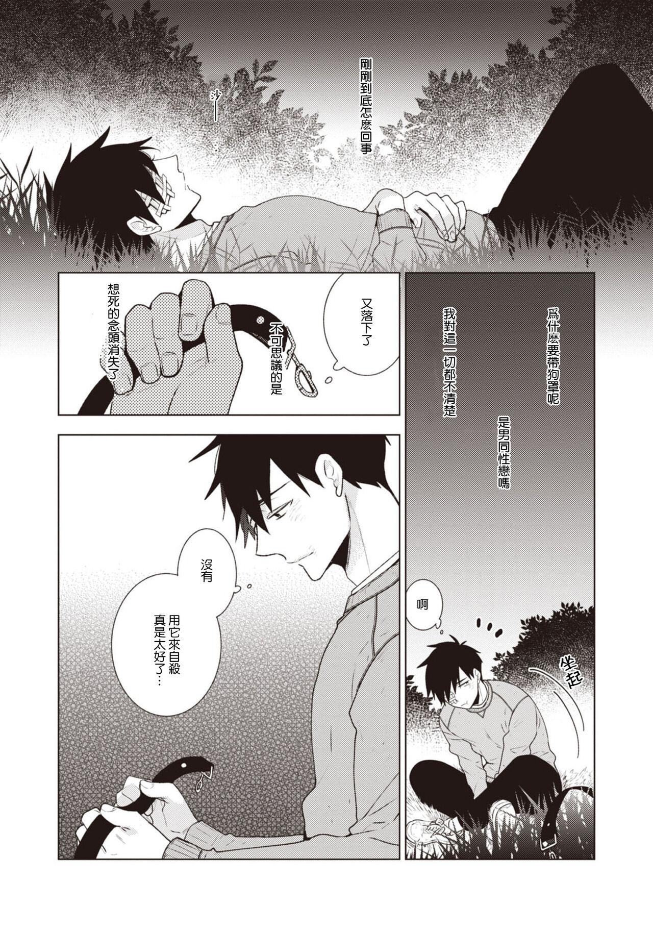 [Yoshidaya Roku] Phantom Dog -birth- | 幻影犬－birth－ Ch. 1-3 [Chinese] [冒险者公会] 27