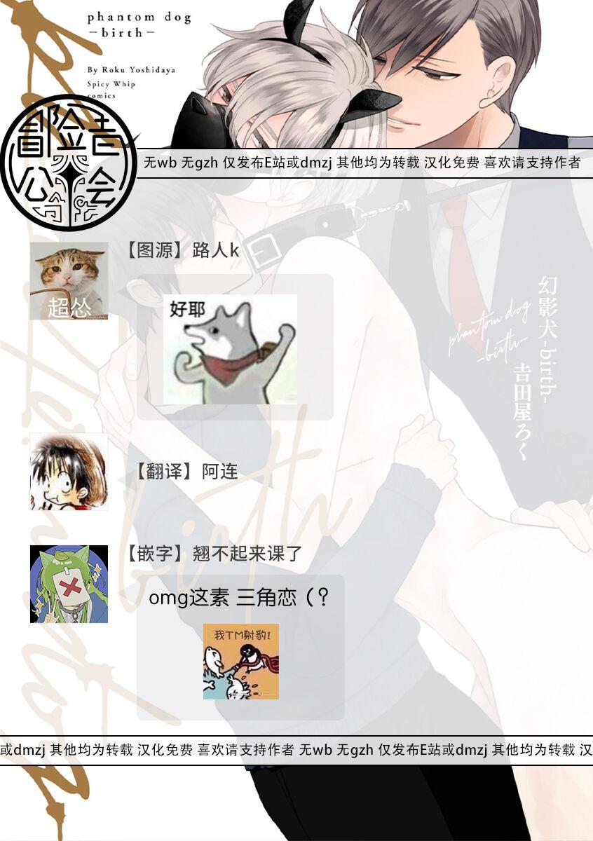 [Yoshidaya Roku] Phantom Dog -birth- | 幻影犬－birth－ Ch. 1-3 [Chinese] [冒险者公会] 43