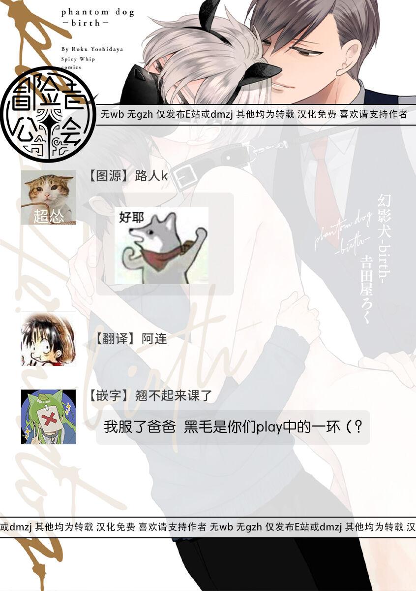 [Yoshidaya Roku] Phantom Dog -birth- | 幻影犬－birth－ Ch. 1-3 [Chinese] [冒险者公会] 66