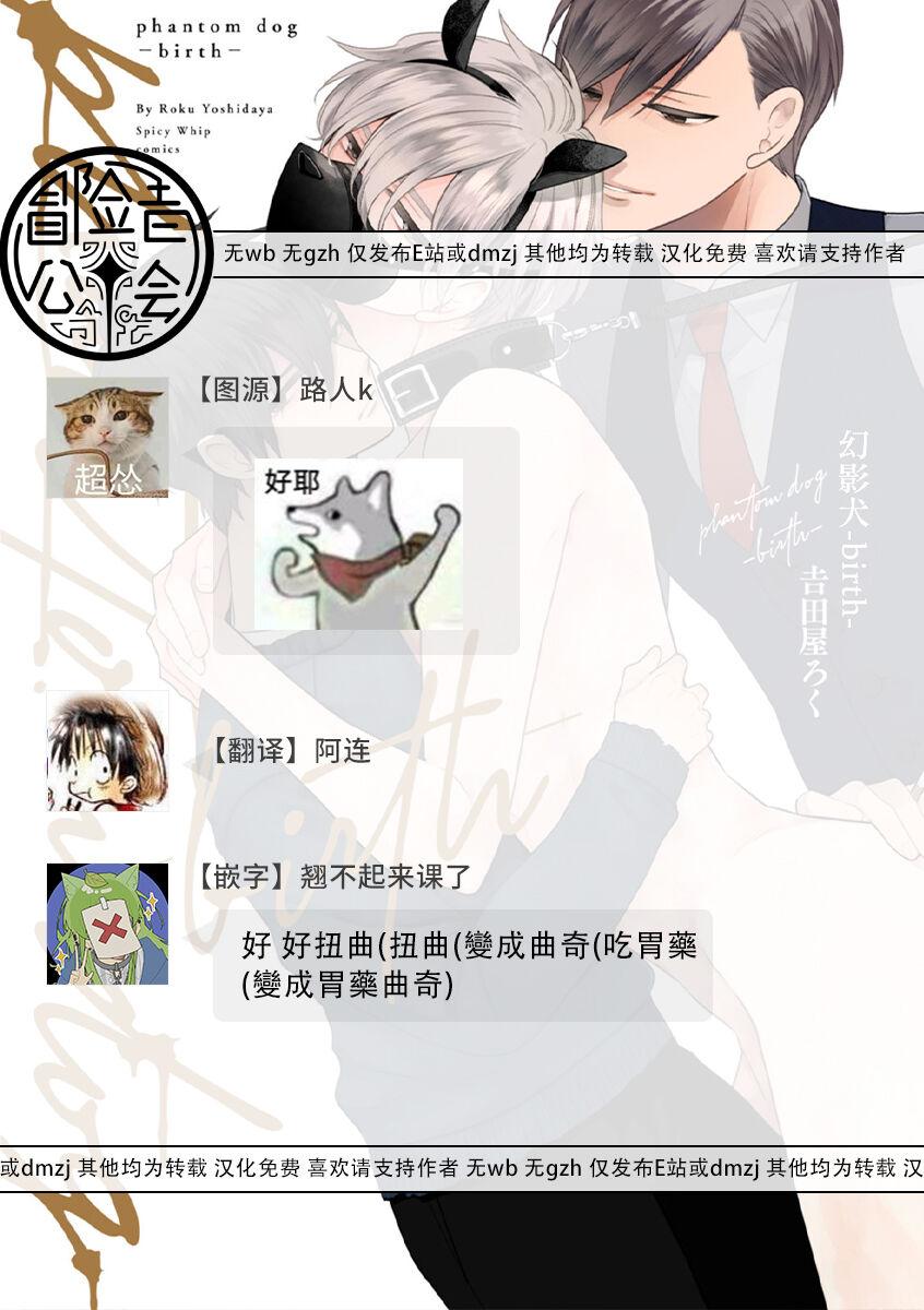 [Yoshidaya Roku] Phantom Dog -birth- | 幻影犬－birth－ Ch. 1-3 [Chinese] [冒险者公会] 95