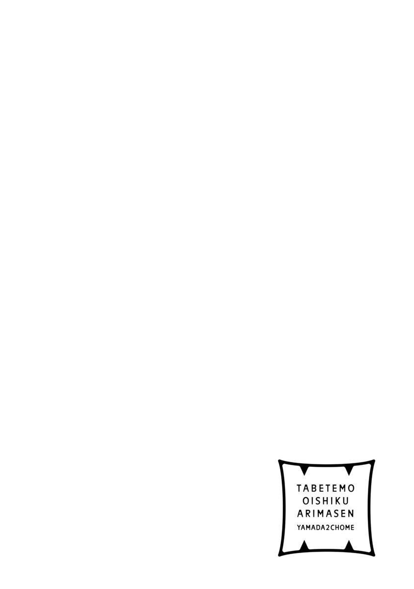 Futa [Yamada Nichoume] Tabetemo Oishiku Arimasen 2 | 尝起来一点都不好吃 2 Ch. 6-23 番外+加笔+A店特典 + 24-26 [Chinese] [冒险者公会] [Digital] Piroca - Page 8