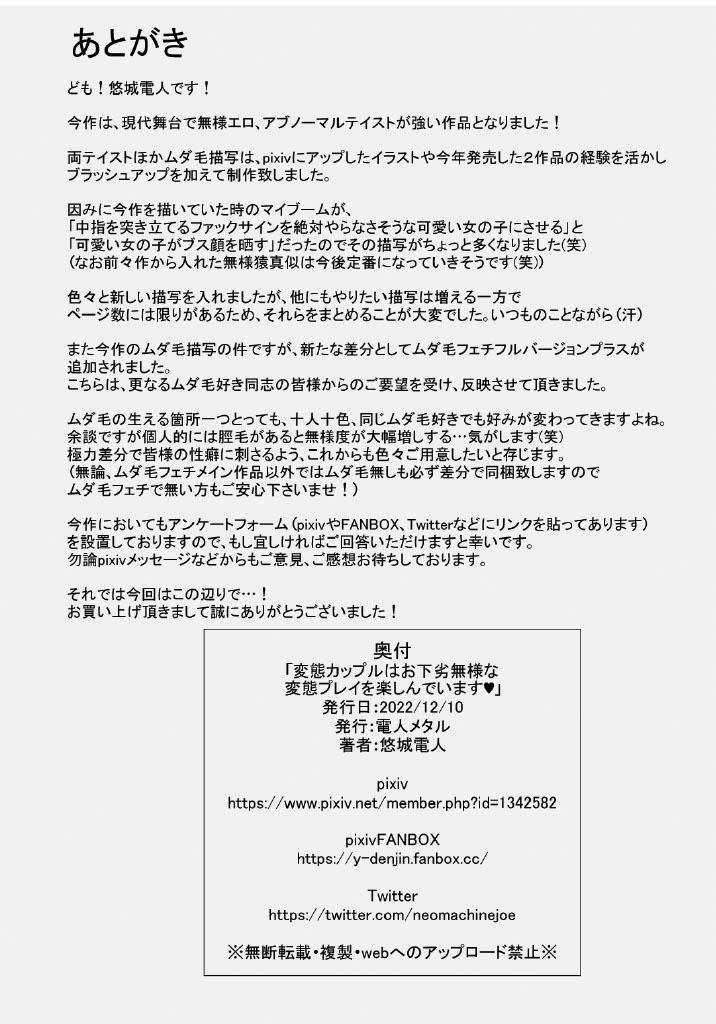 Hole Hentai Couple wa Ogeretsu Buzama na Hentai Play o Tanoshinde Imasu - Original Amateur Asian - Page 43