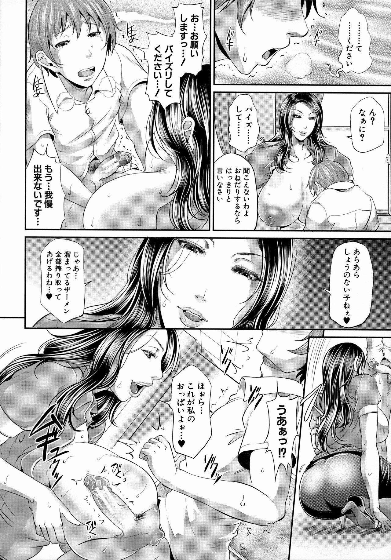 Uruwashi no Wife 109