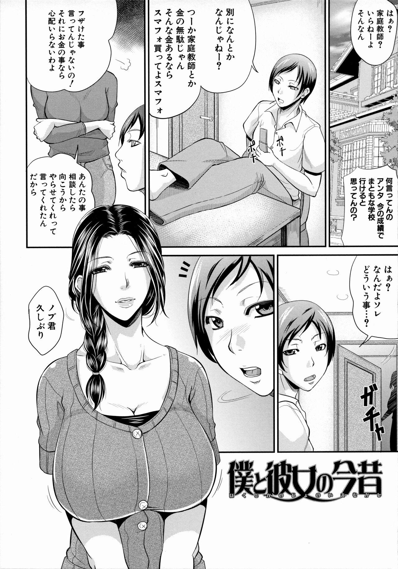 Uruwashi no Wife 168