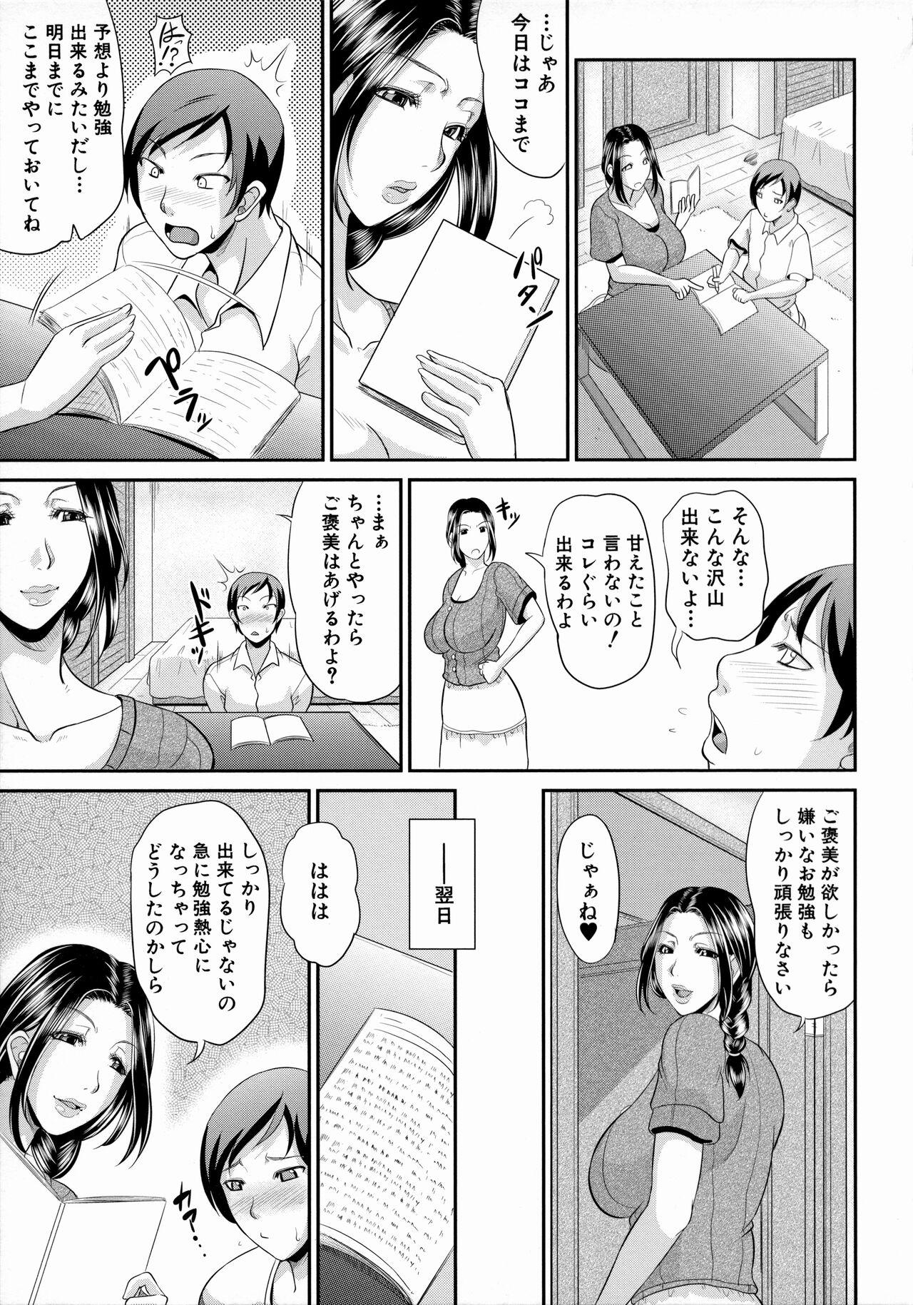 Uruwashi no Wife 182