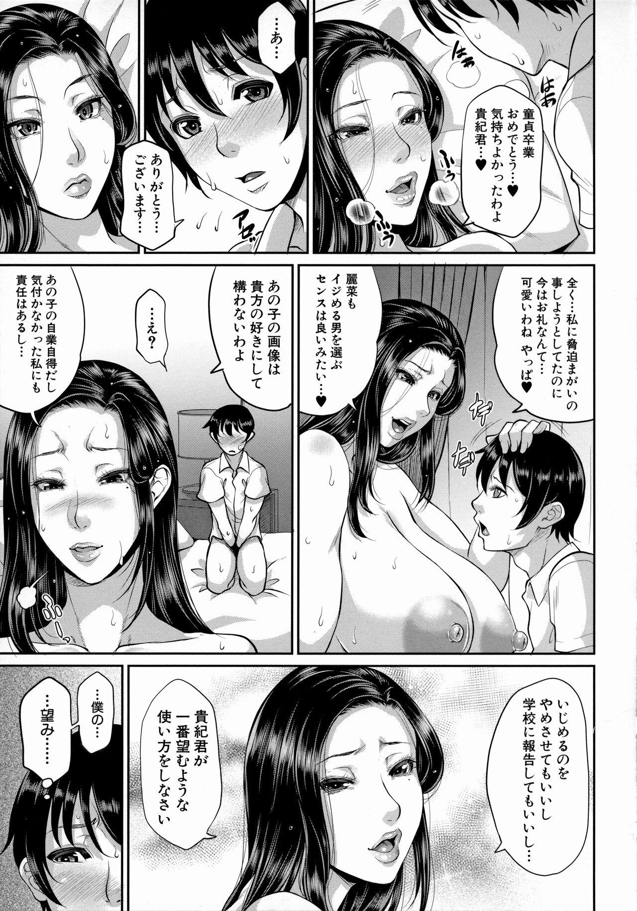 Uruwashi no Wife 78