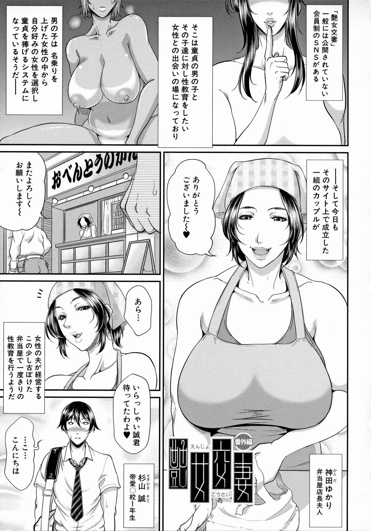 Uruwashi no Wife 80