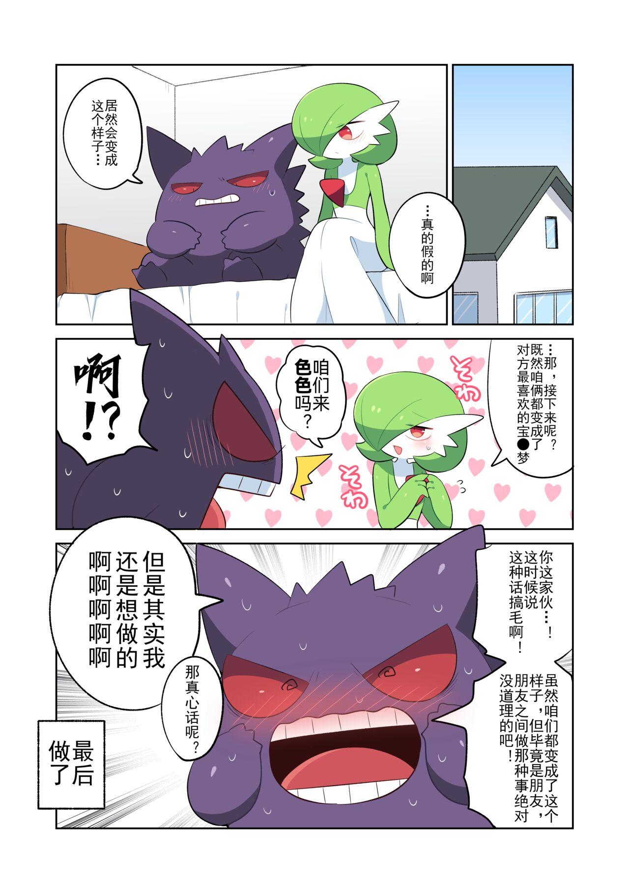 Female Orgasm #R-15 互相变成对方最喜欢的宝可梦的两人 | Otagai no Oshi Poke Ni TF Shiteshimatta Hitotachi - Pokemon | pocket monsters For - Picture 2