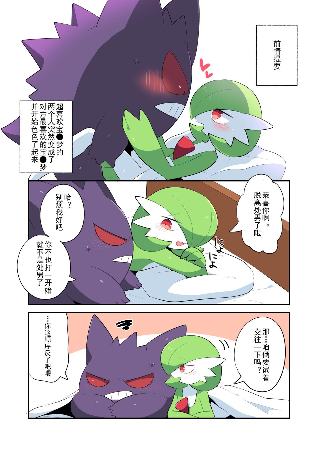 Female Orgasm #R-15 互相变成对方最喜欢的宝可梦的两人 | Otagai no Oshi Poke Ni TF Shiteshimatta Hitotachi - Pokemon | pocket monsters For - Picture 3