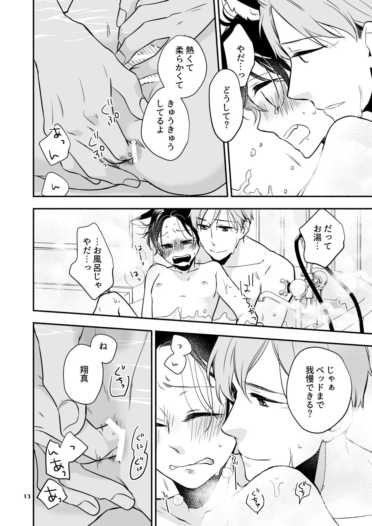 Kawaii Ookami no Hajimete no, Akazukin Ookami wa Taberareru. 3 - Page 12