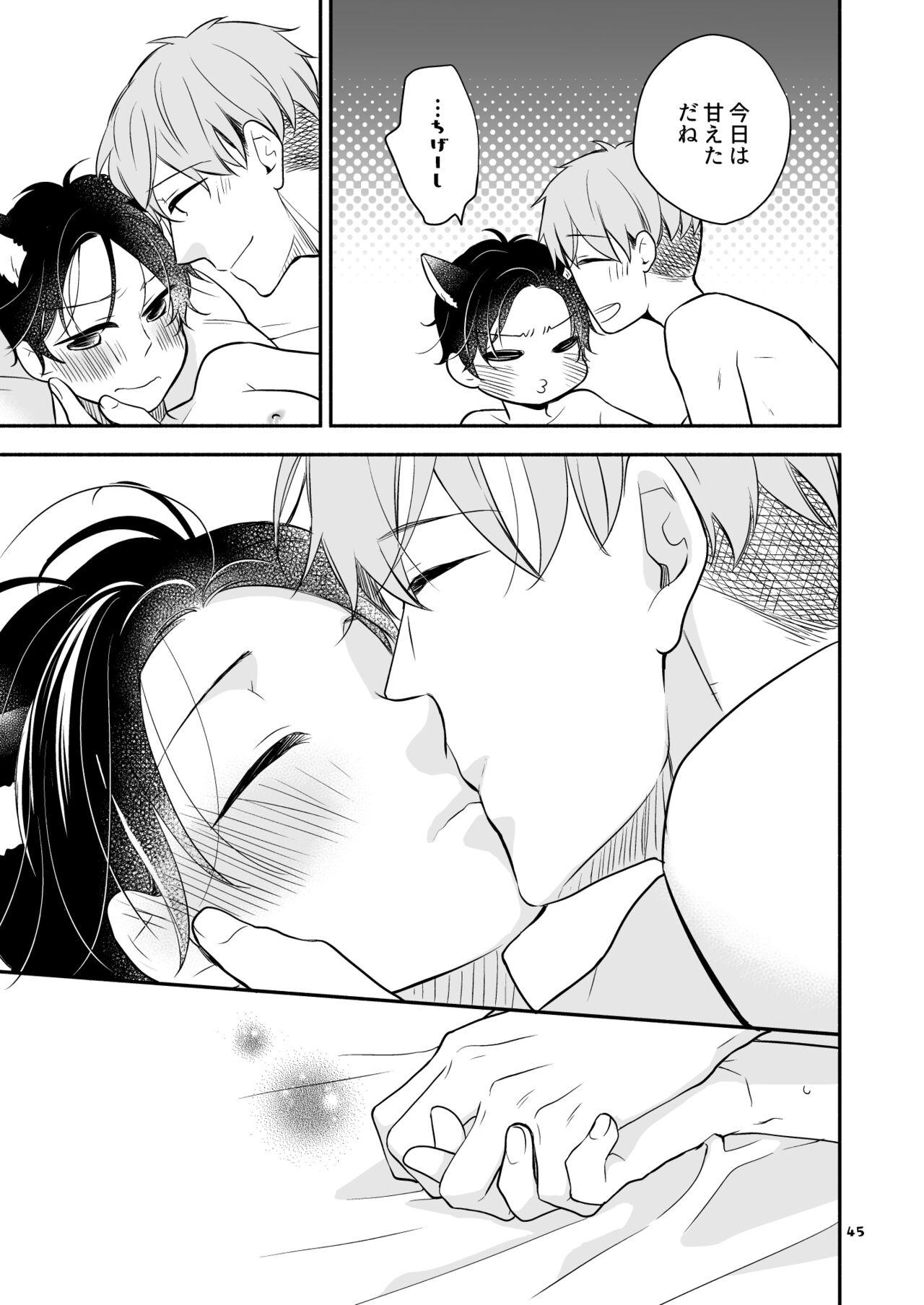 Kawaii Ookami no Hajimete no, Akazukin Ookami wa Taberareru. 3 - Page 45