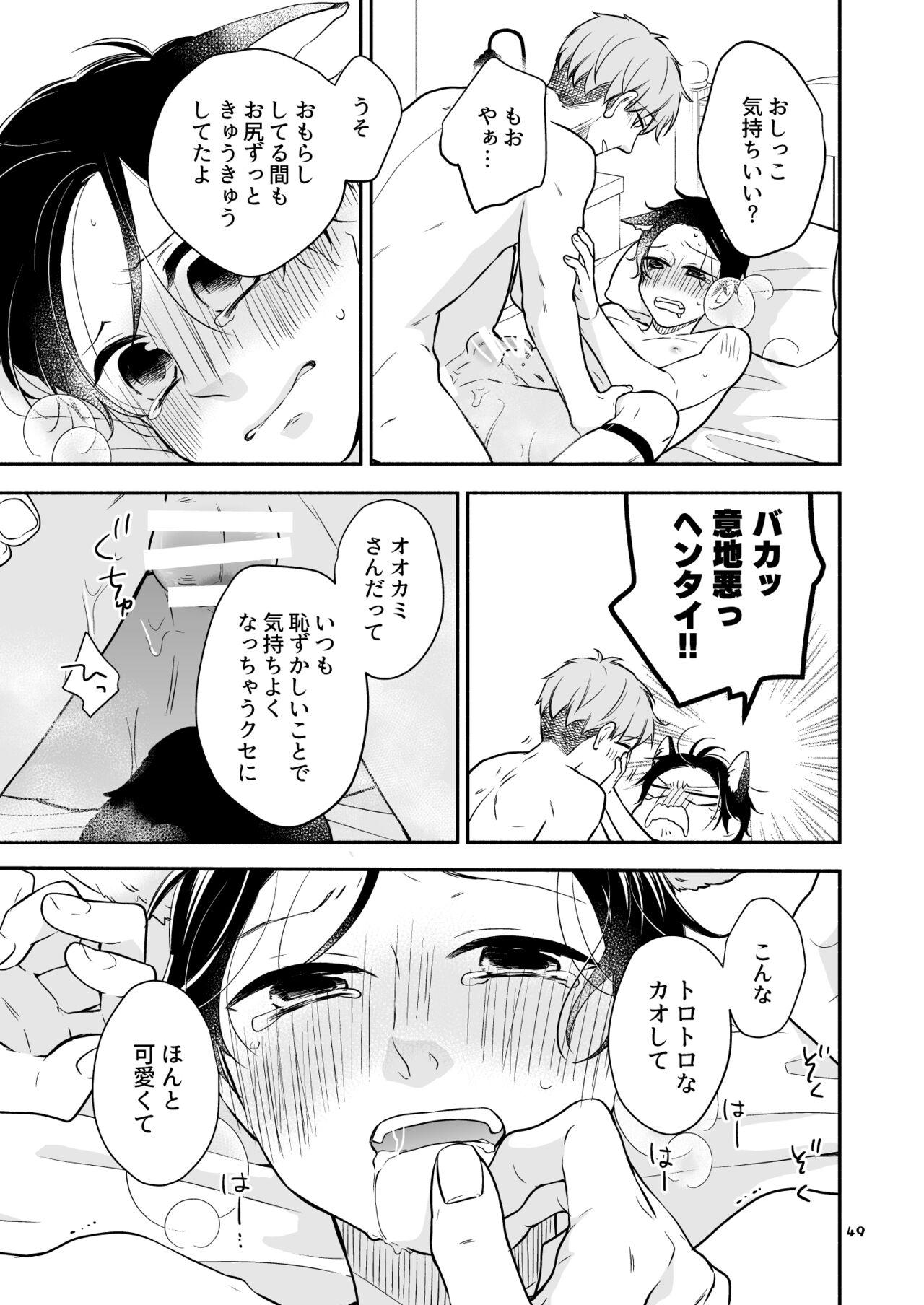 Kawaii Ookami no Hajimete no, Akazukin Ookami wa Taberareru. 3 - Page 49