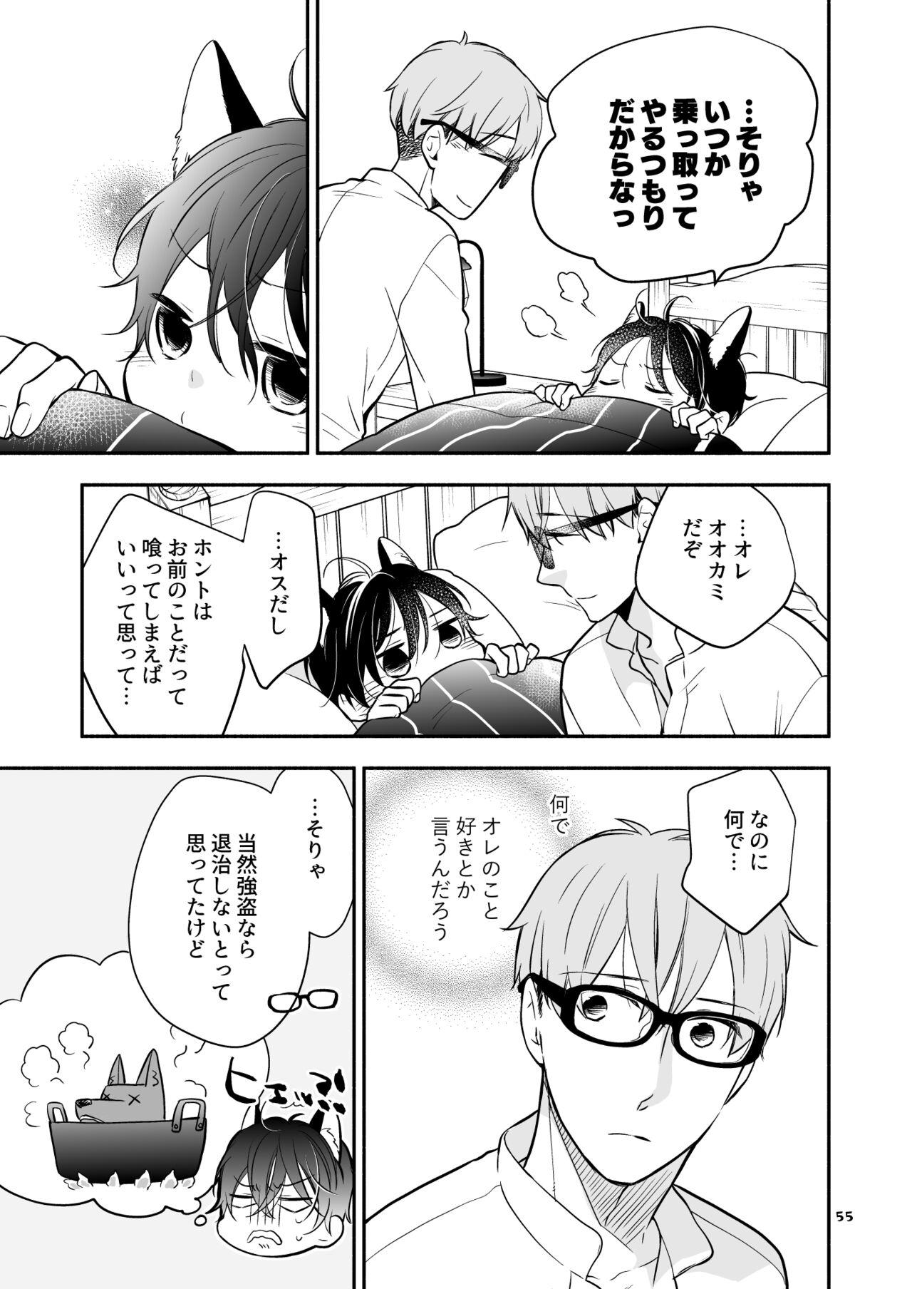 Kawaii Ookami no Hajimete no, Akazukin Ookami wa Taberareru. 3 - Page 55