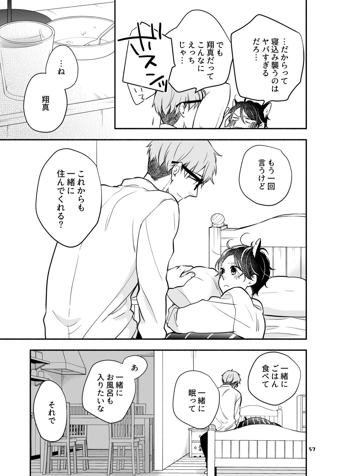 Kawaii Ookami no Hajimete no, Akazukin Ookami wa Taberareru. 3 - Page 57