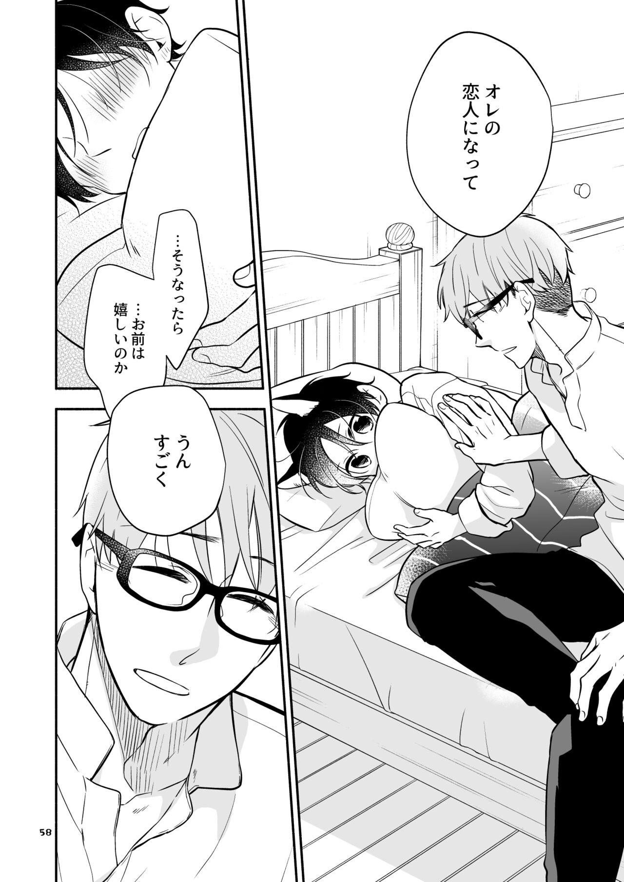 Kawaii Ookami no Hajimete no, Akazukin Ookami wa Taberareru. 3 - Page 58