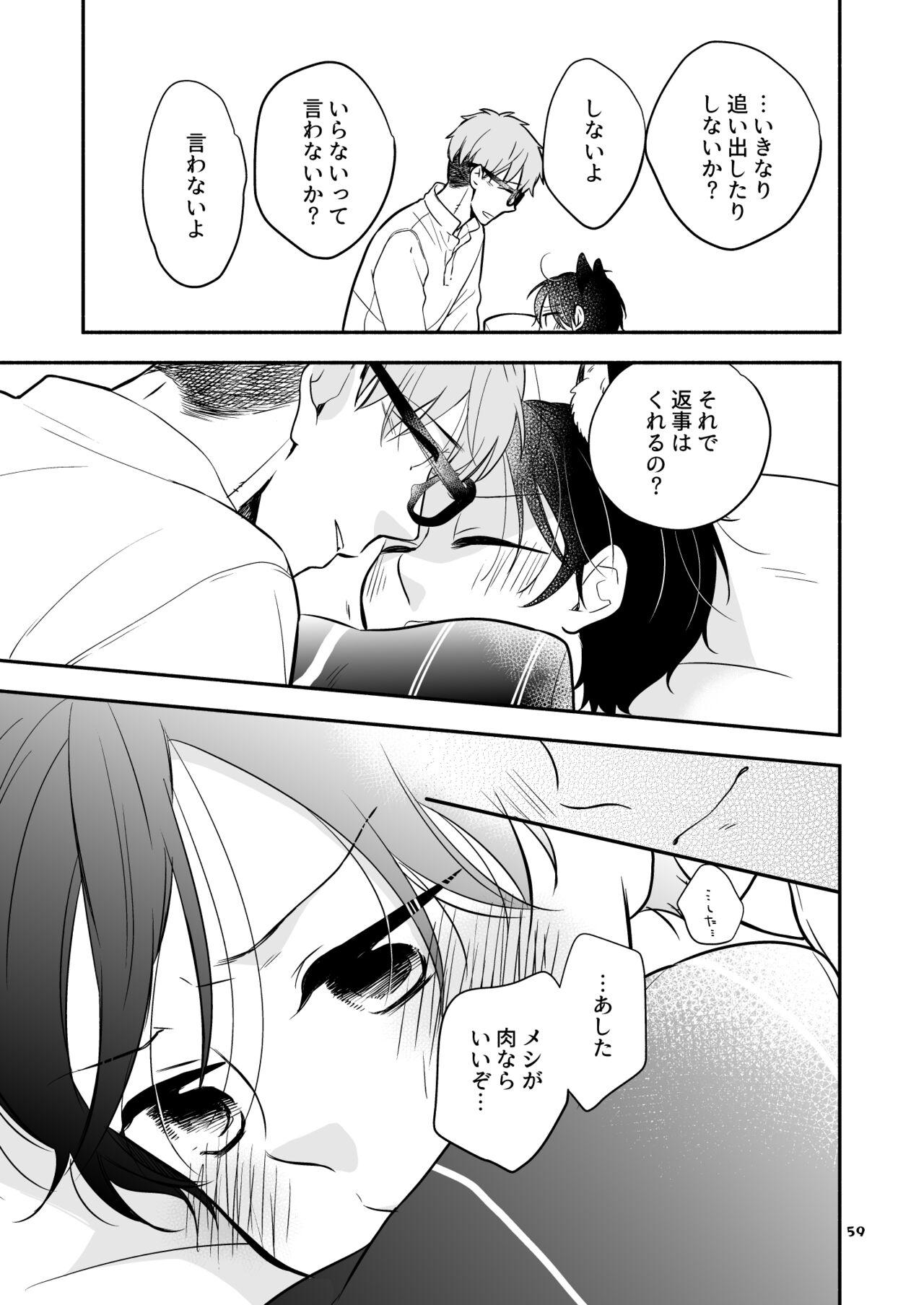 Kawaii Ookami no Hajimete no, Akazukin Ookami wa Taberareru. 3 - Page 59