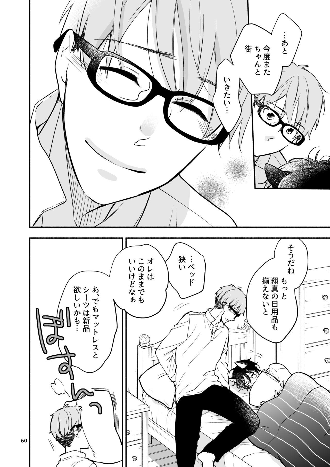 Kawaii Ookami no Hajimete no, Akazukin Ookami wa Taberareru. 3 - Page 60