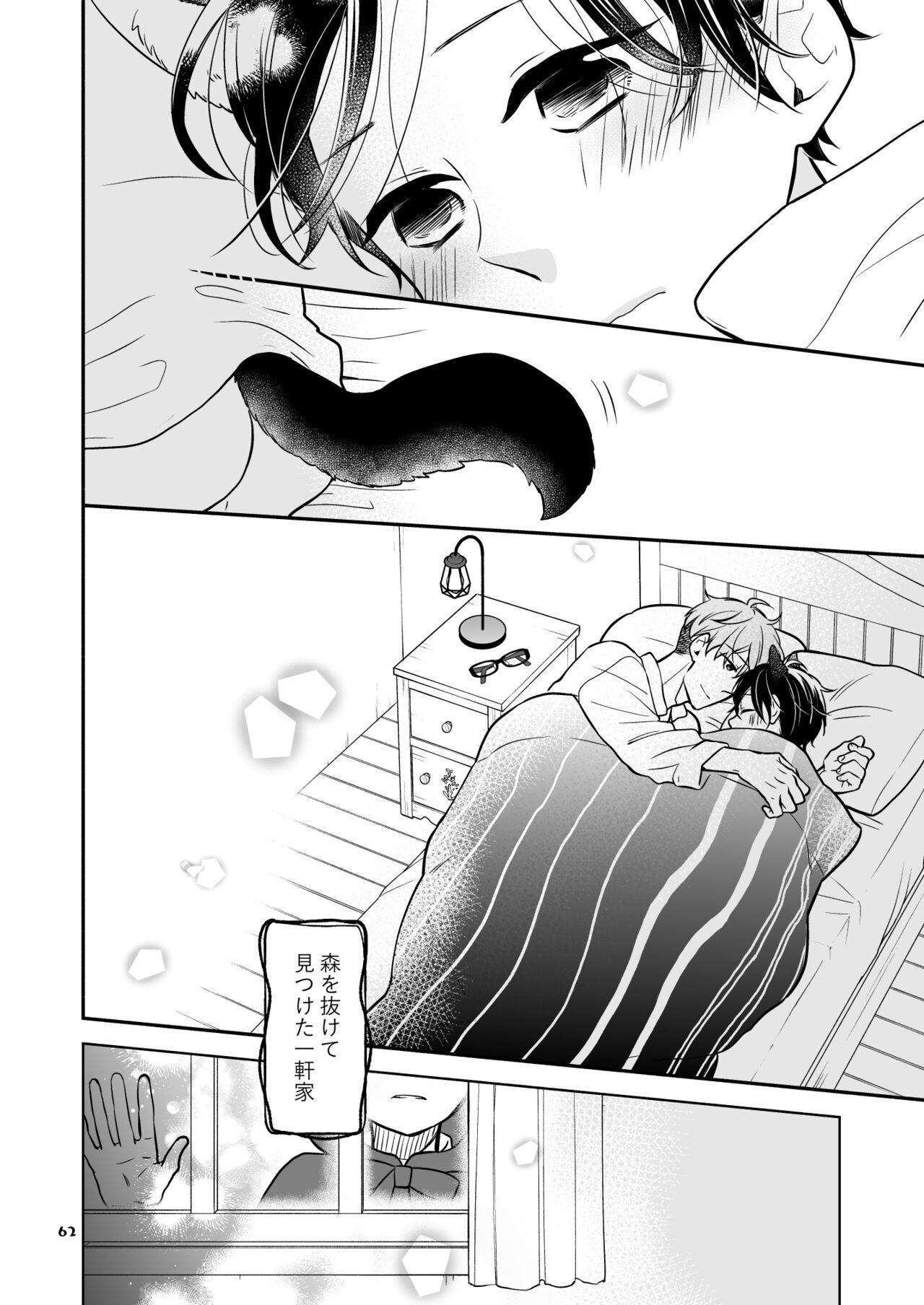 Kawaii Ookami no Hajimete no, Akazukin Ookami wa Taberareru. 3 - Page 62