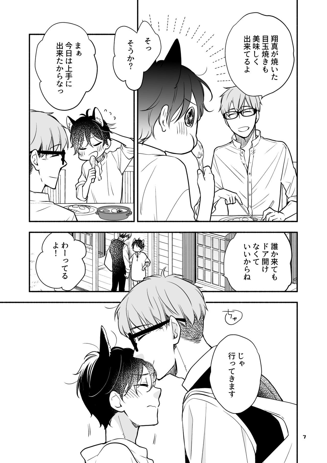 Kawaii Ookami no Hajimete no, Akazukin Ookami wa Taberareru. 3 - Page 7