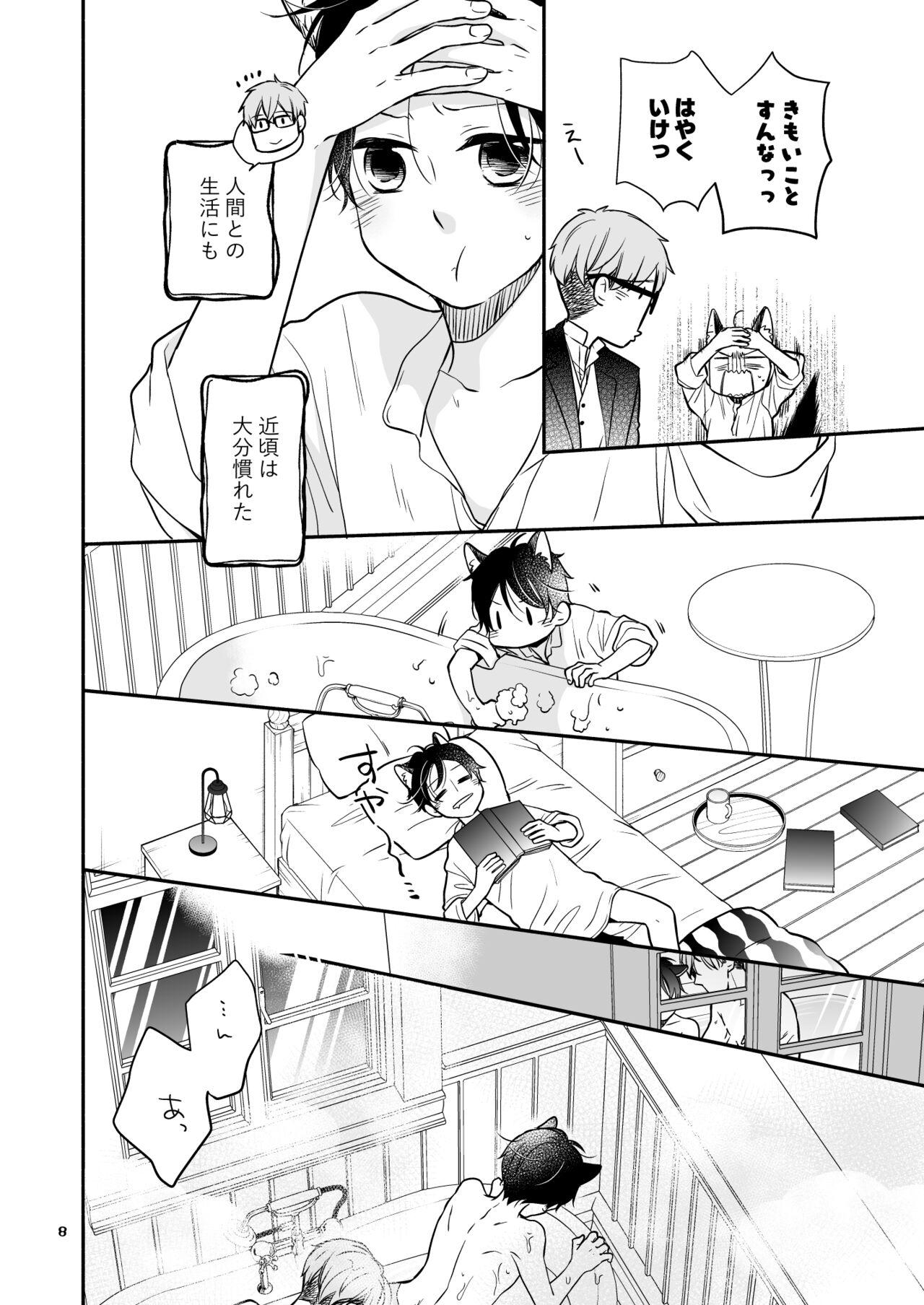 Kawaii Ookami no Hajimete no, Akazukin Ookami wa Taberareru. 3 - Page 8