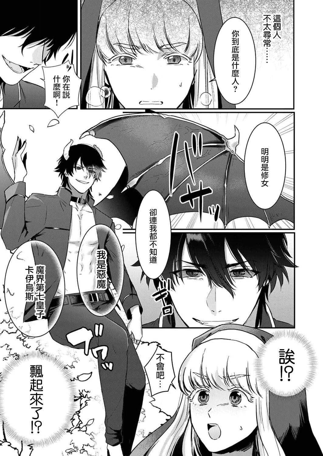 Follada Tenseisaki de wa Mob Akuma to Sex shinai to Ikinokoremasen! | 重生之不和恶魔做就无法生存! 1-9 Spreadeagle - Page 11