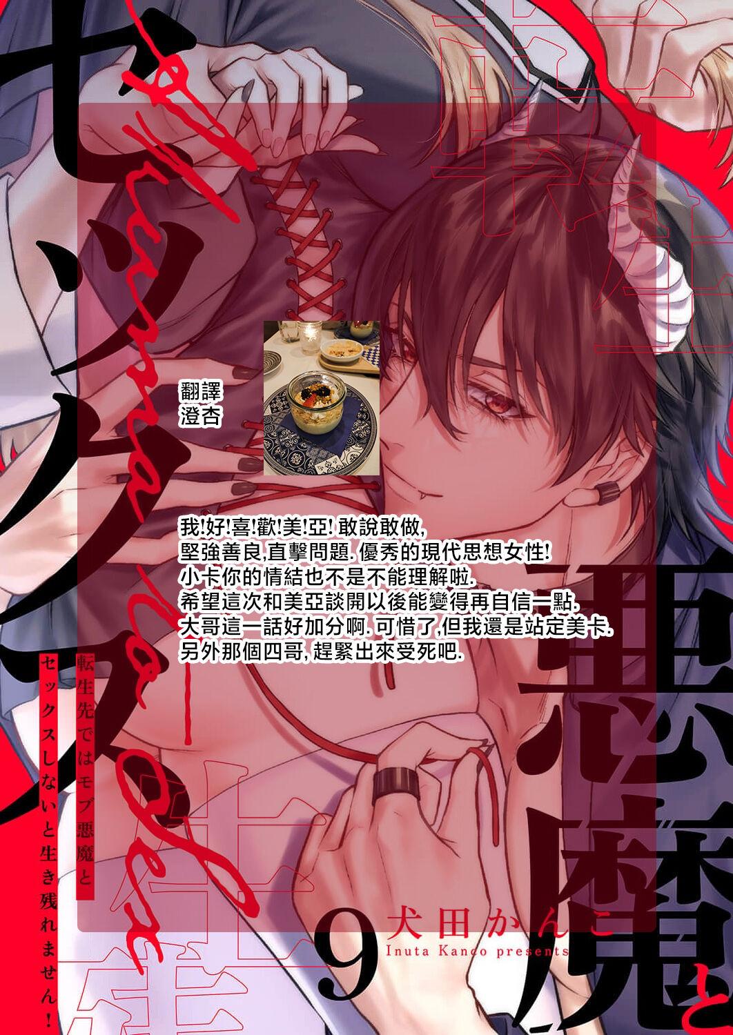 Tenseisaki de wa Mob Akuma to Sex shinai to Ikinokoremasen! | 重生之不和恶魔做就无法生存! 1-9 257