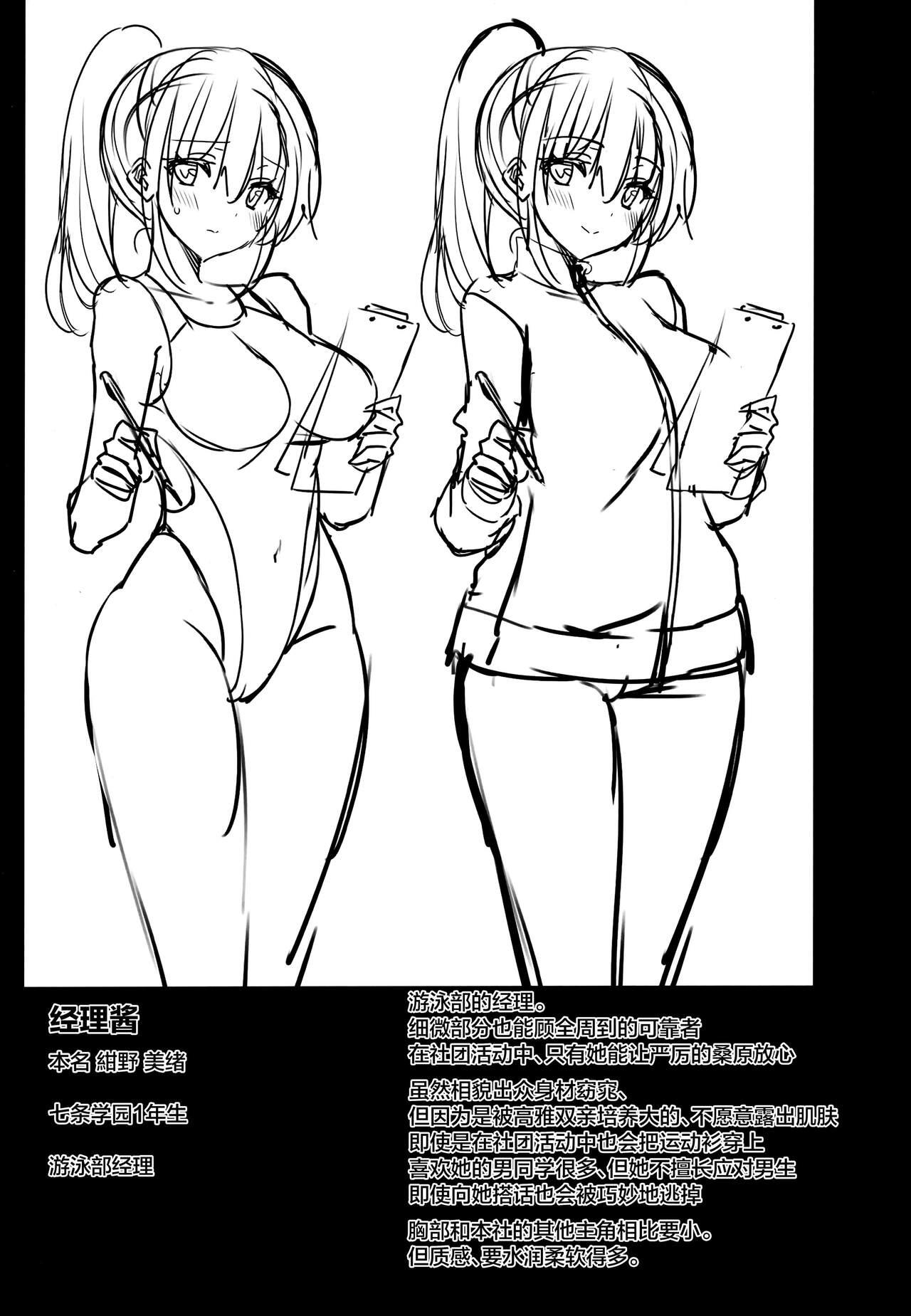 Uncut Manager-chan Shidouchuu! - Original Threesome - Page 3