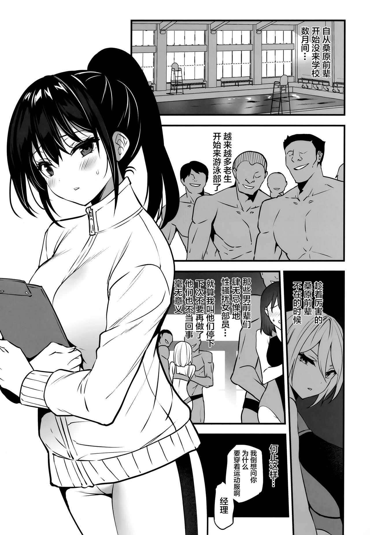 Uncut Manager-chan Shidouchuu! - Original Threesome - Page 5