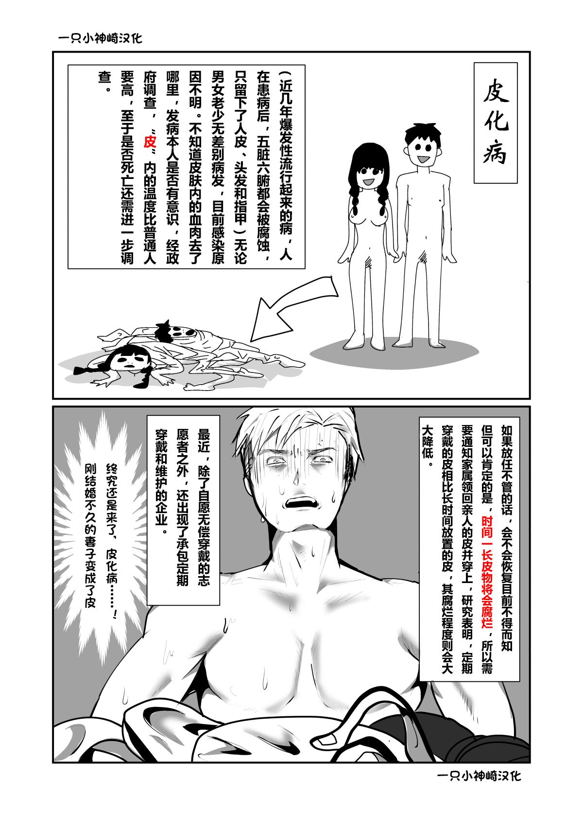 Mature SKIN Tsuma no Kawa o Kita Otoko ni Yokujou suru Ore wa Okashii no ka? - Original Anal Licking - Page 2