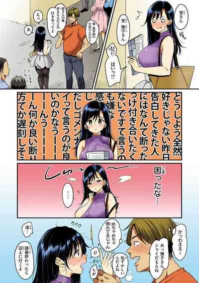 Nadeshiko-san wa NO!tte Ienai 6