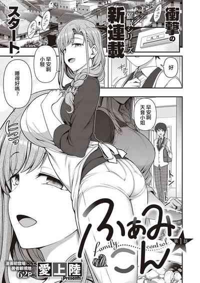 FamiCon - Family Control Ch. 1 1