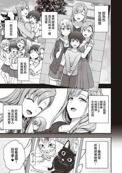 FamiCon - Family Control Ch. 1 5