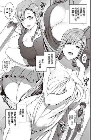 FamiCon - Family Control Ch. 1 7