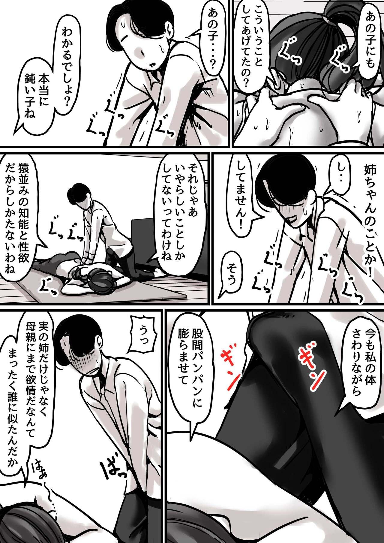 Haha to Ochite Iku Part 1 - Page 19