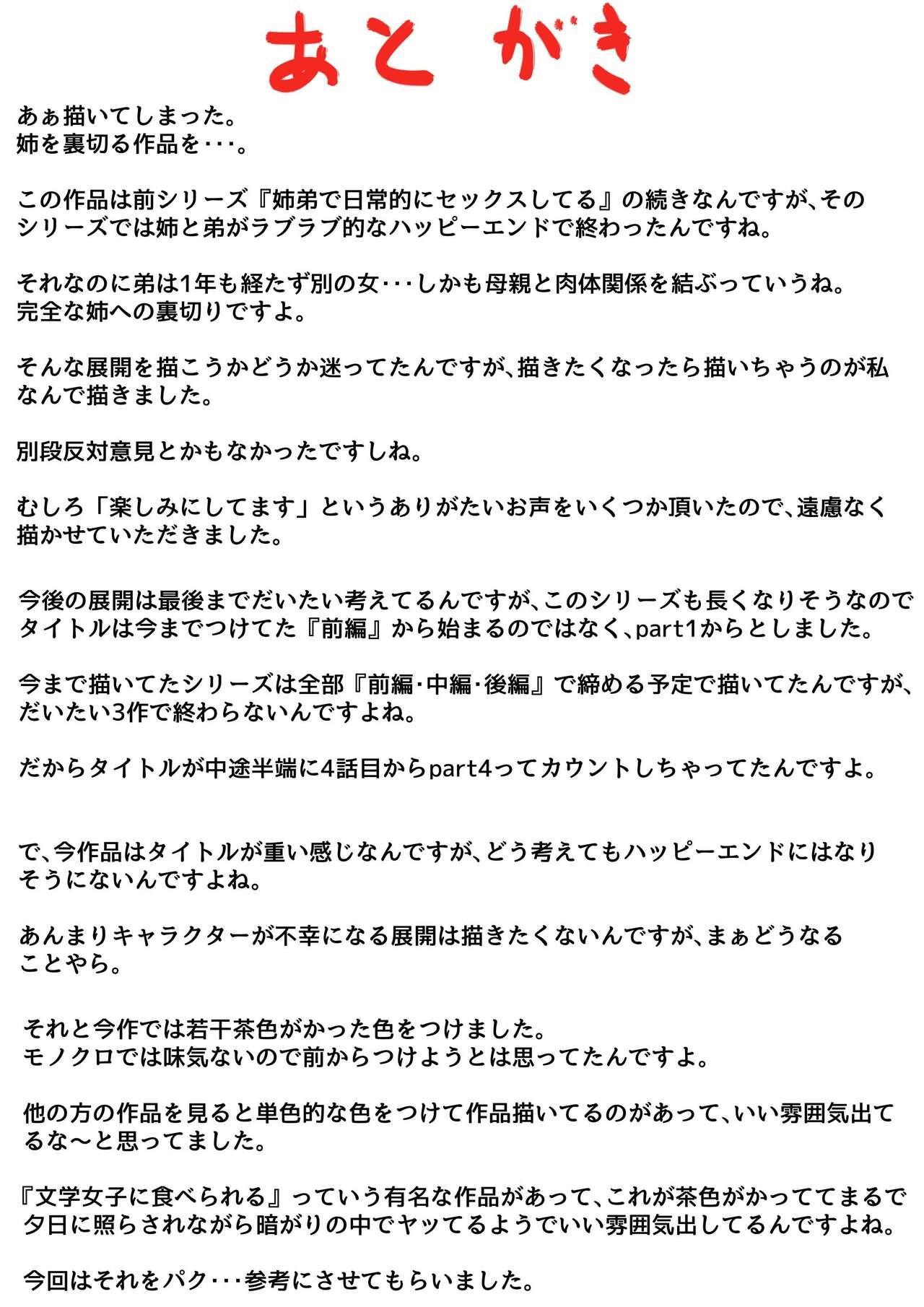 Haha to Ochite Iku Part 1 - Page 59